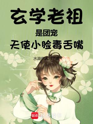 玄学小祖宗作者一口吞天