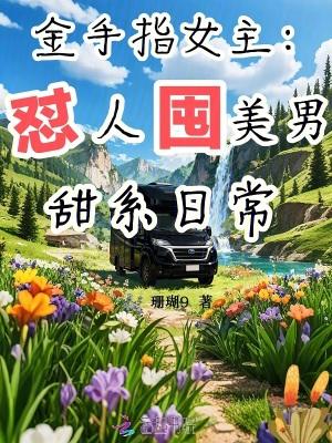 金手指女频