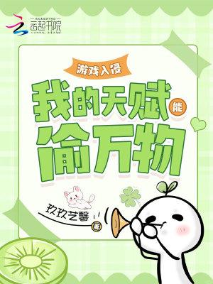 游戏入侵我有无限buff