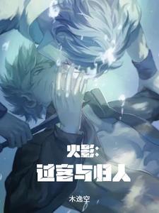 过客出自于哪个