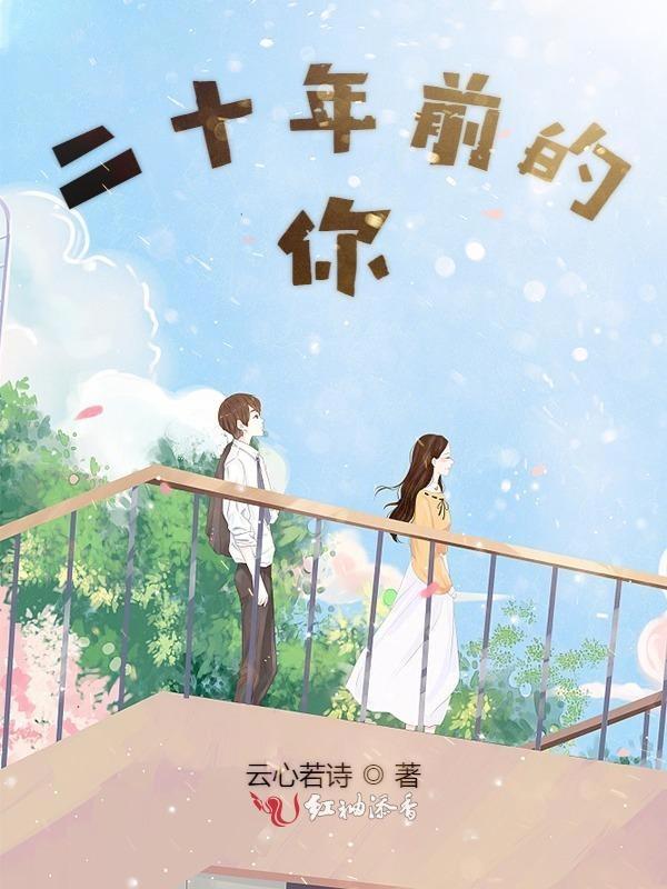 再过二十年的你