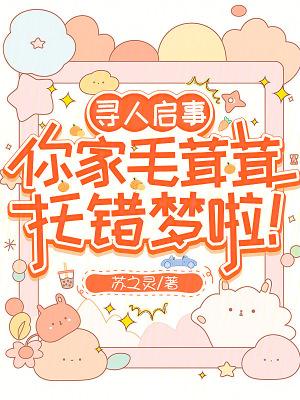 你家毛茸茸托错梦啦!