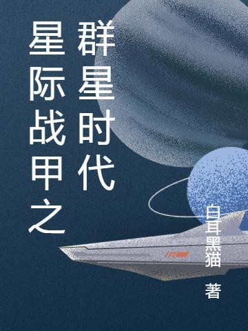 星际战甲吧