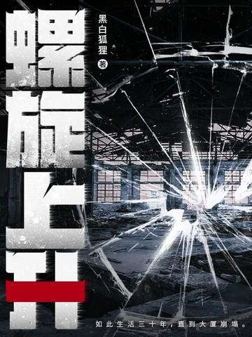 螺旋上升理论