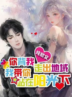 背着你走