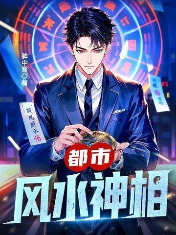 风水神相蒋尘