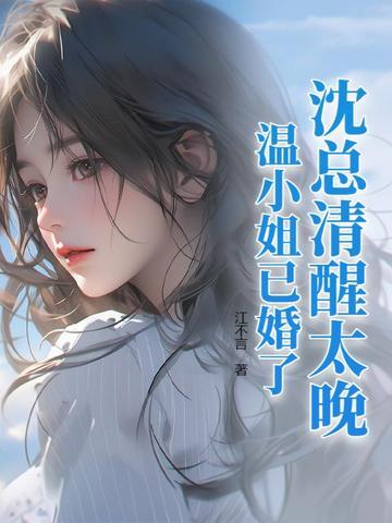 男主沈温庭