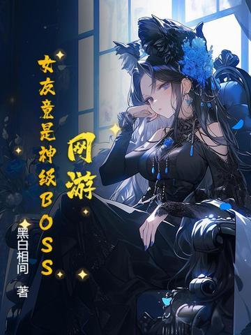 女神 网游