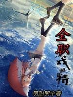 全职bg
