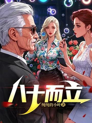 八十是什么