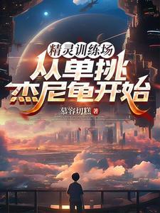 精灵训练师在线玩