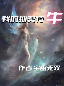 重生之我的神级抽奖系统