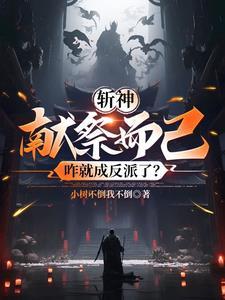 斩神诀好看吗
