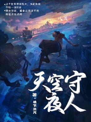 天空的守护