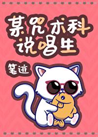 某咒术科说唱生笔趣阁