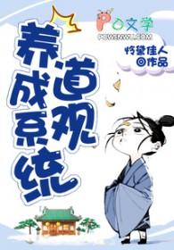 道观养成系统全文阅读