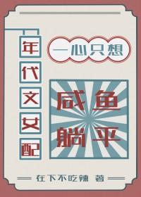 年代文女配完结