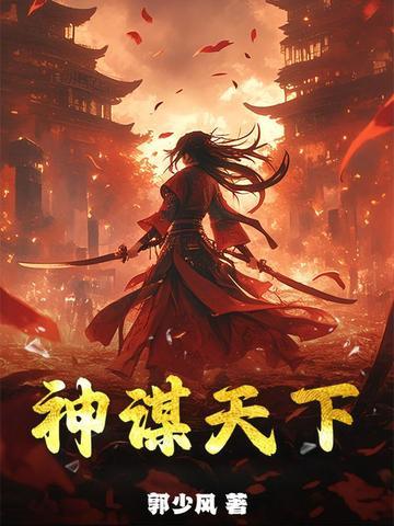 谋天下是什么意思