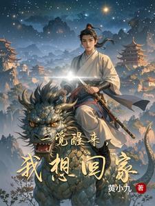 真想一觉醒来的说说