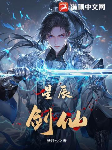 星尘剑仙星尘剑仙